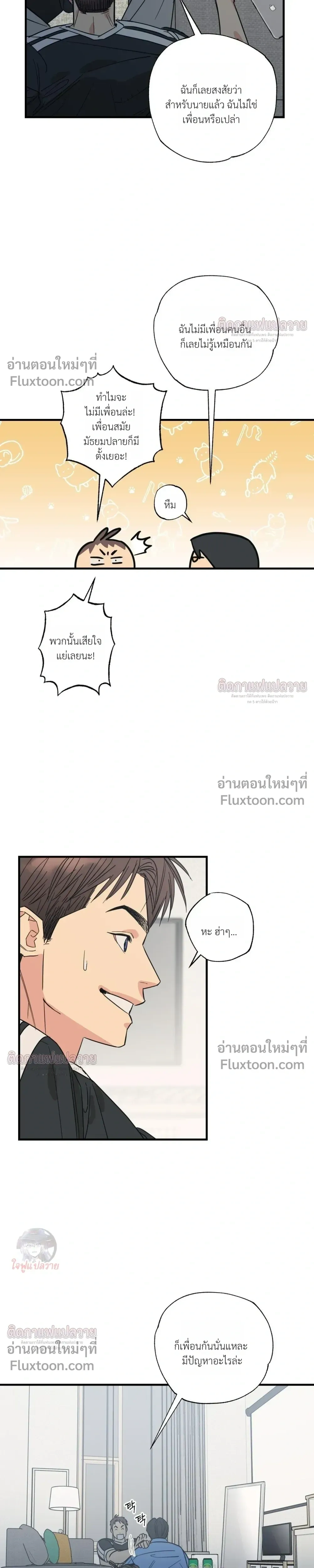 The Heart That Chooses You หน้า 3