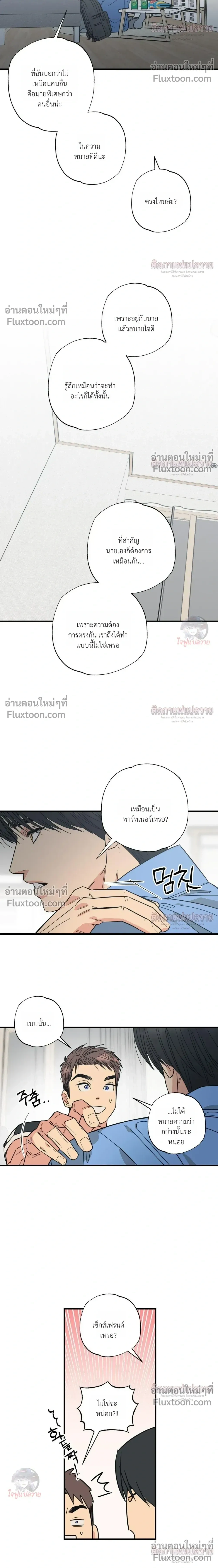 The Heart That Chooses You หน้า 4