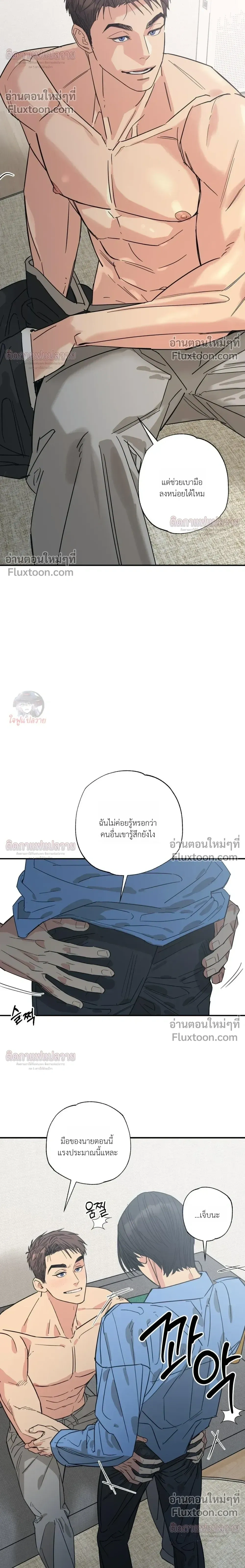 The Heart That Chooses You หน้า 8
