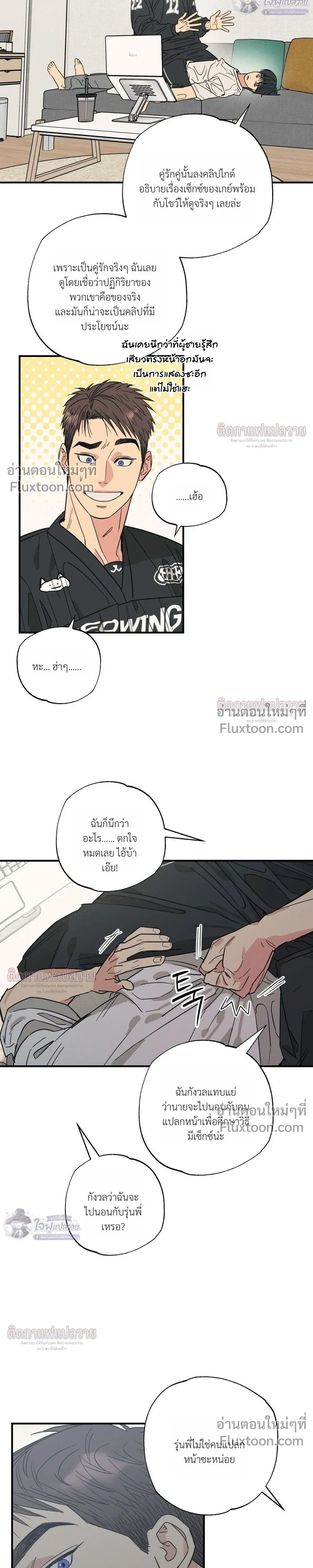 The Heart That Chooses You หน้า 15