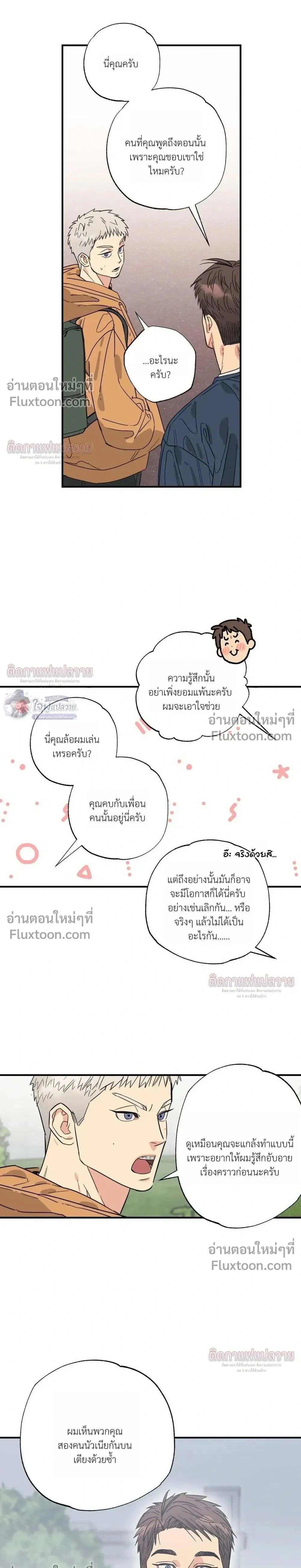 The Heart That Chooses You หน้า 19