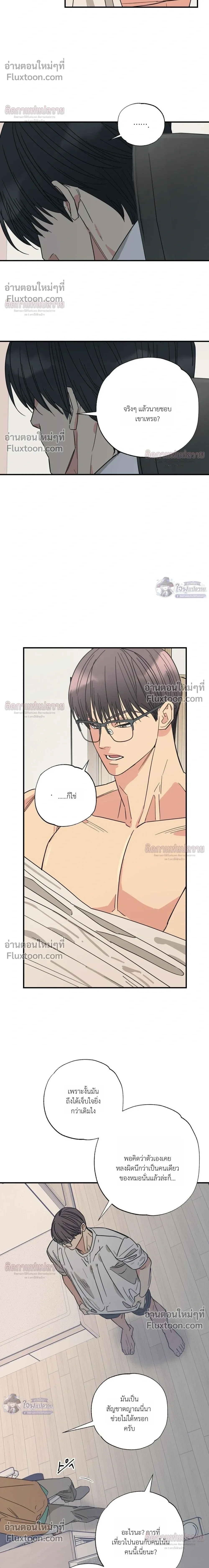 The Heart That Chooses You หน้า 6