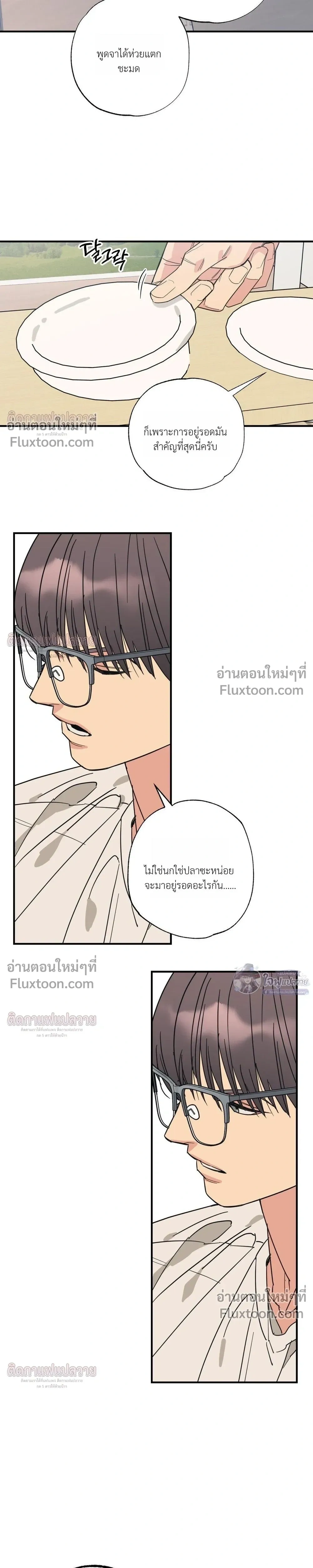 The Heart That Chooses You หน้า 7