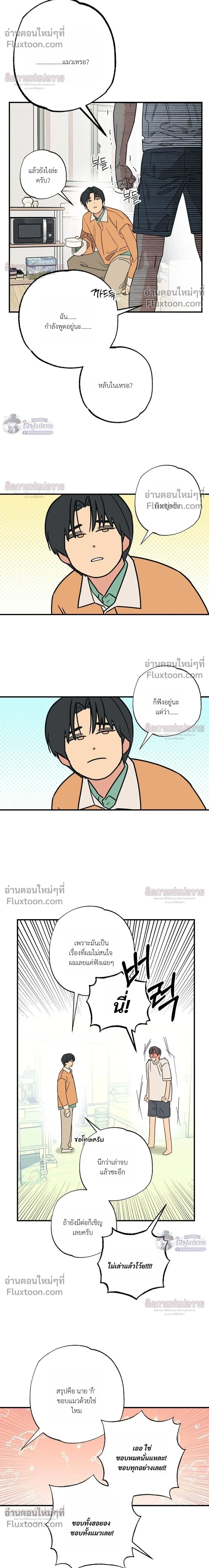 The Heart That Chooses You หน้า 8