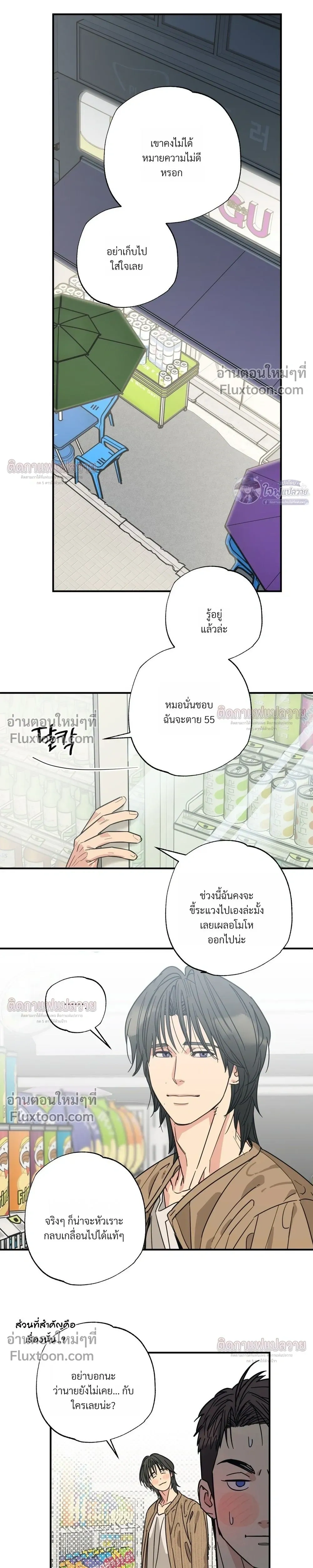 The Heart That Chooses You หน้า 11