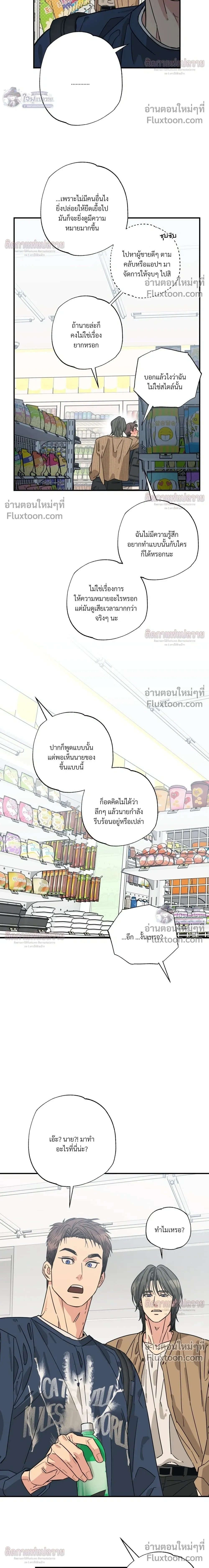 The Heart That Chooses You หน้า 12
