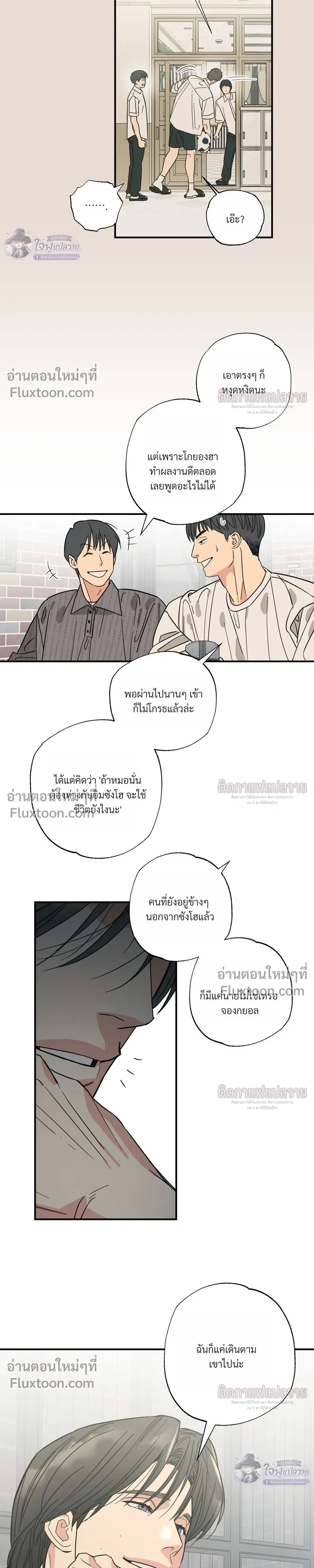 The Heart That Chooses You หน้า 3