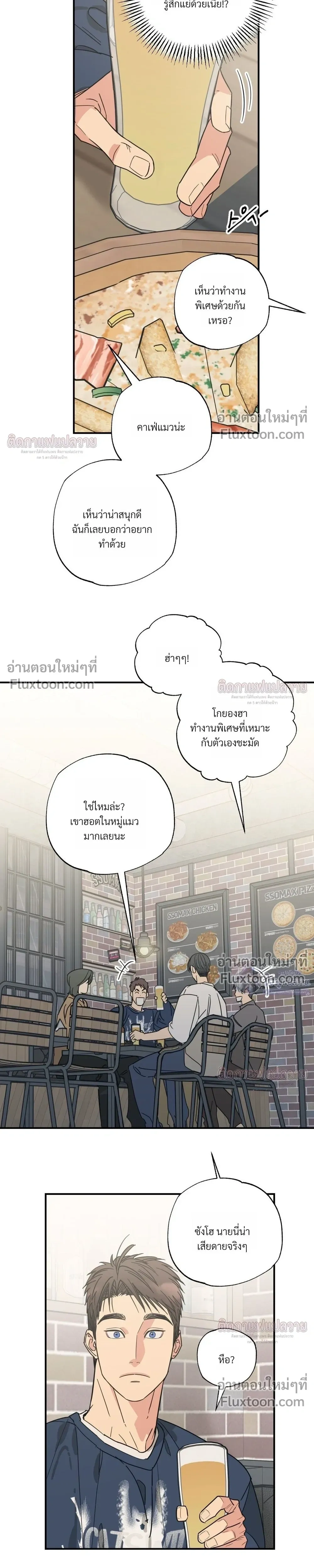 The Heart That Chooses You หน้า 7