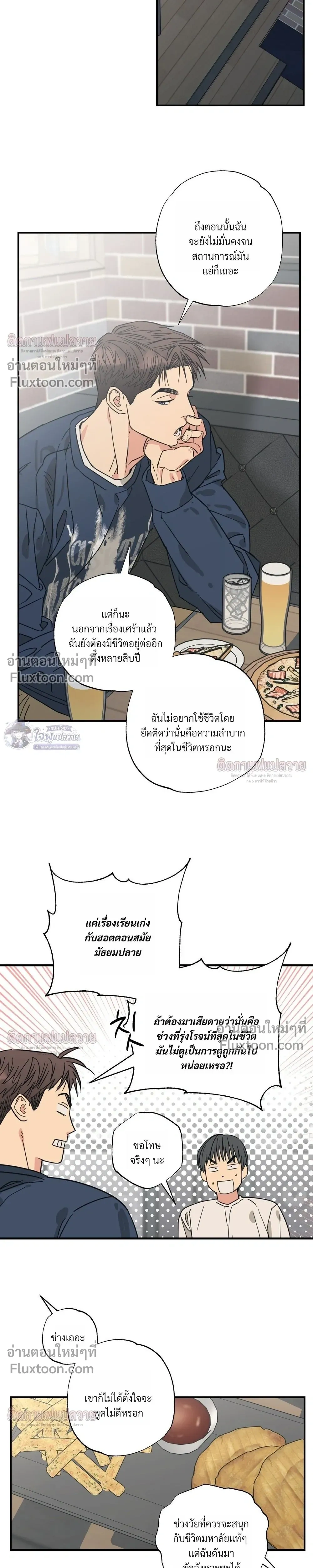 The Heart That Chooses You หน้า 9