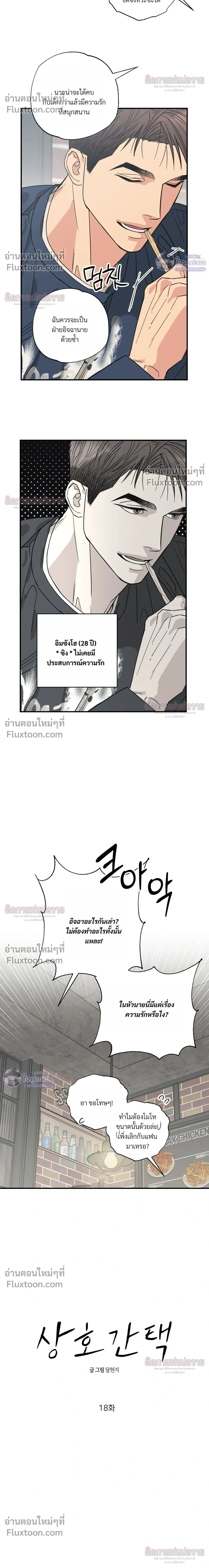 The Heart That Chooses You หน้า 10