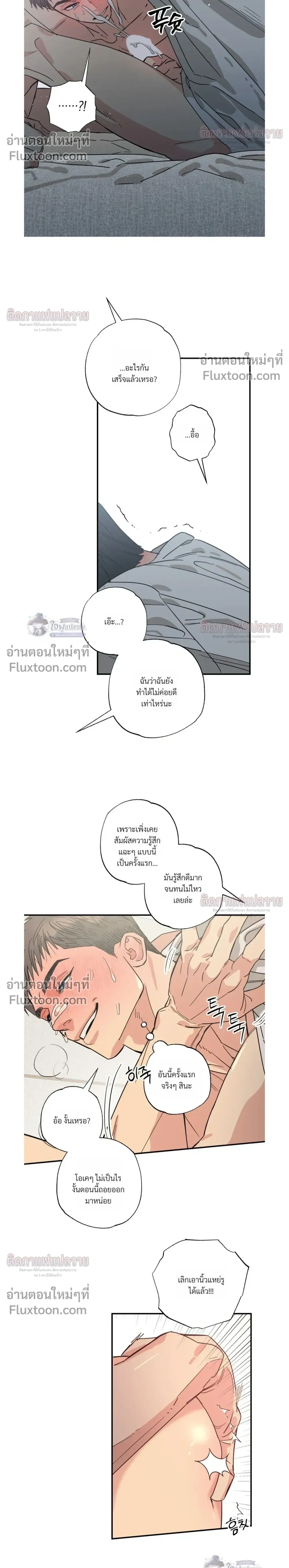 The Heart That Chooses You หน้า 14