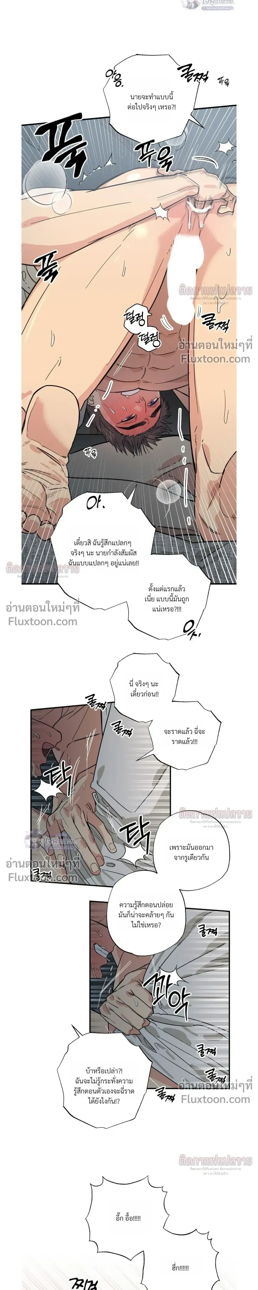 The Heart That Chooses You หน้า 15