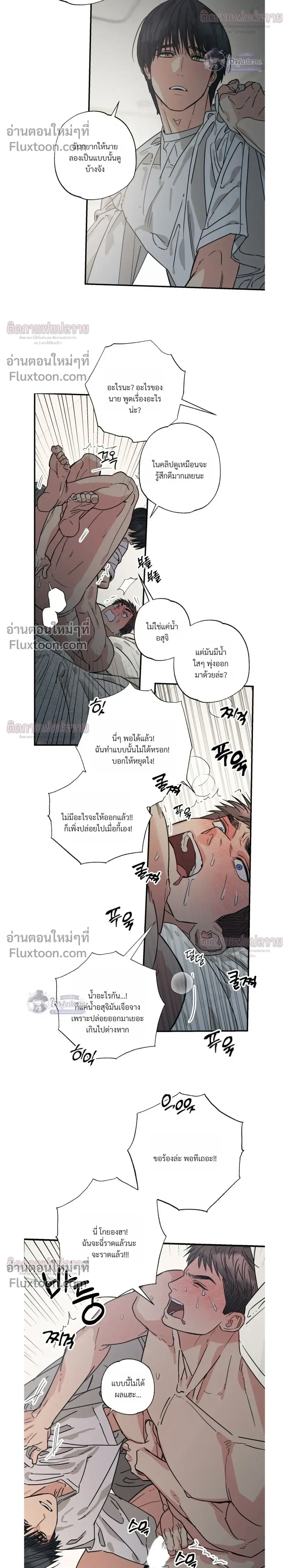 The Heart That Chooses You หน้า 10
