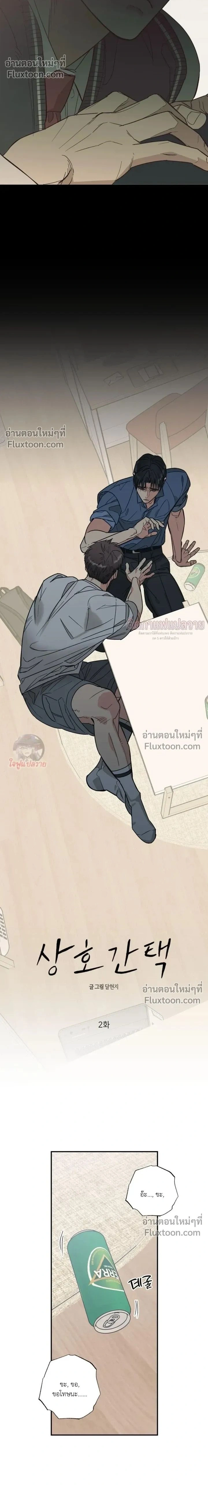 The Heart That Chooses You หน้า 2