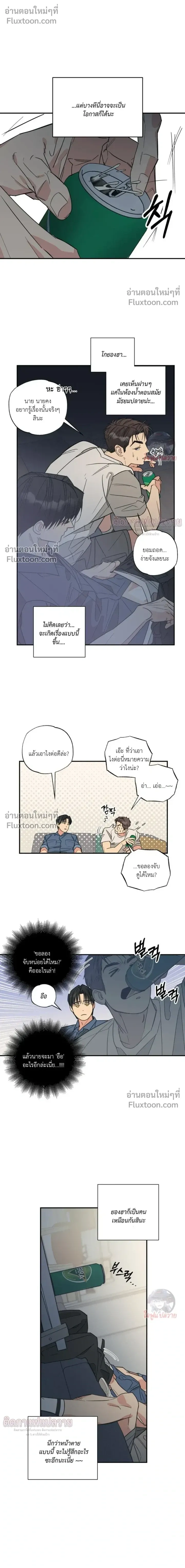The Heart That Chooses You หน้า 9