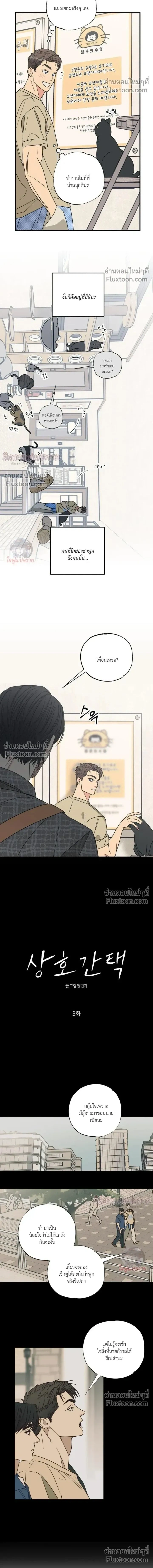 The Heart That Chooses You หน้า 2