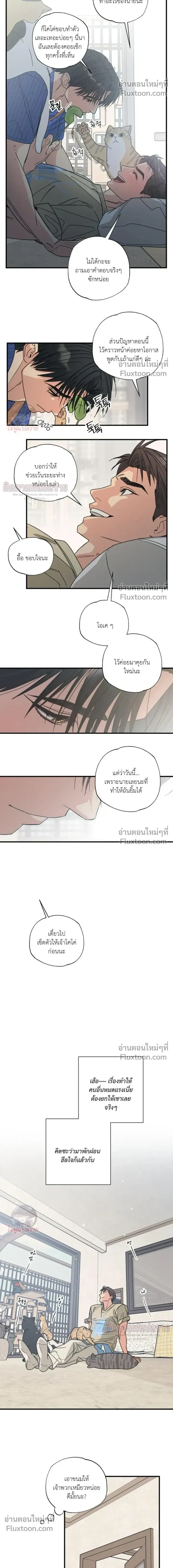 The Heart That Chooses You หน้า 12
