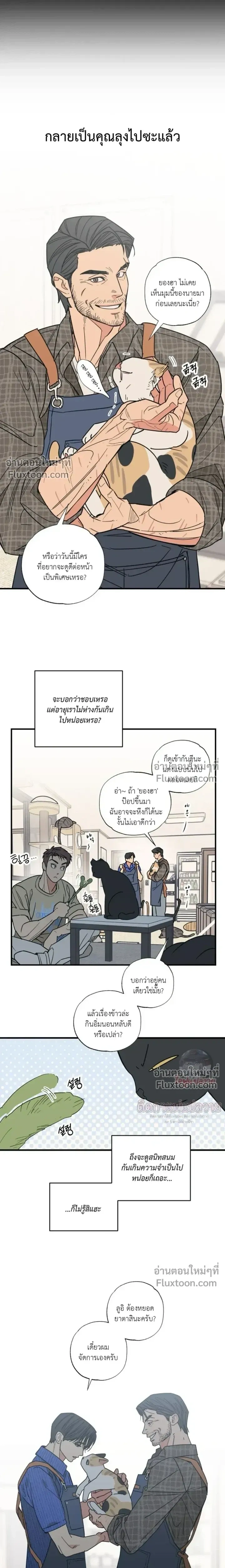 The Heart That Chooses You หน้า 3