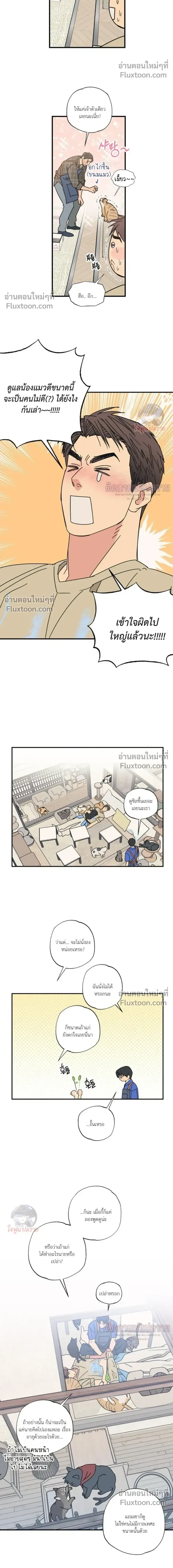 The Heart That Chooses You หน้า 8