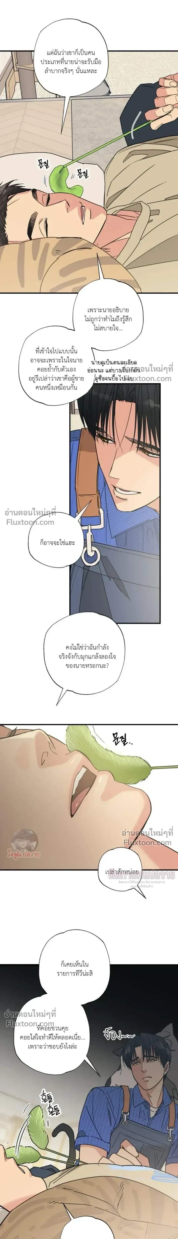 The Heart That Chooses You หน้า 9