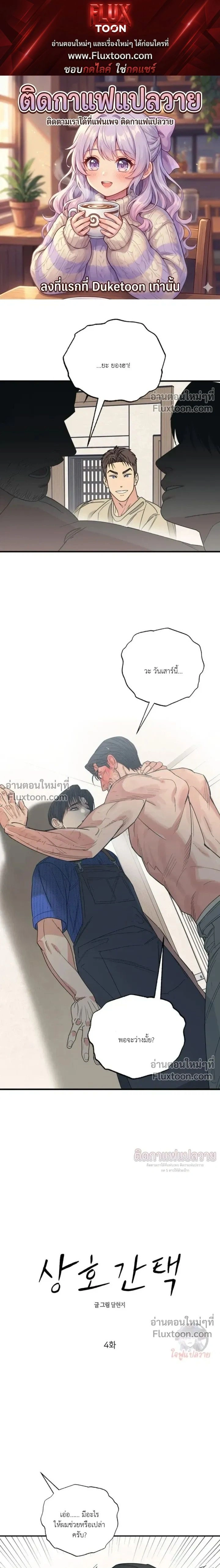 The Heart That Chooses You หน้า 1