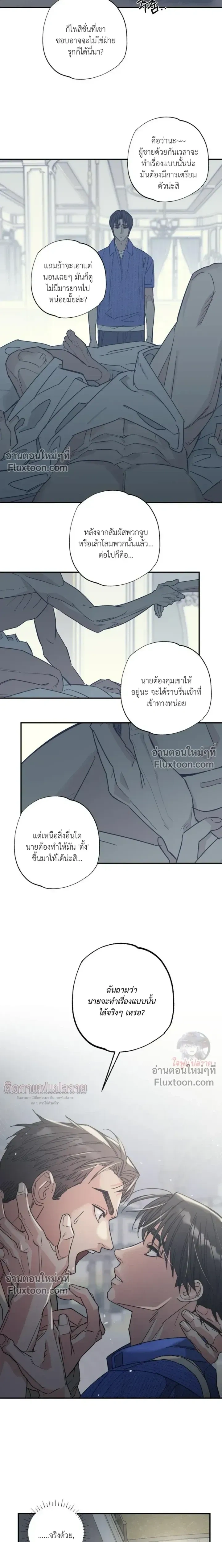The Heart That Chooses You หน้า 5