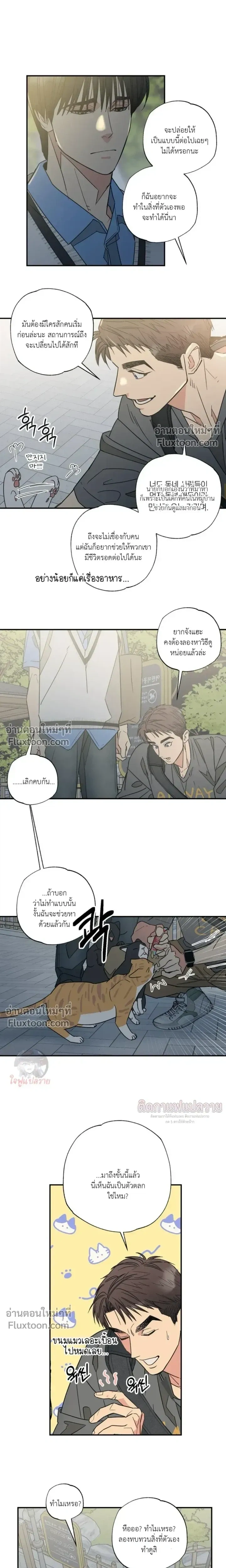 The Heart That Chooses You หน้า 7