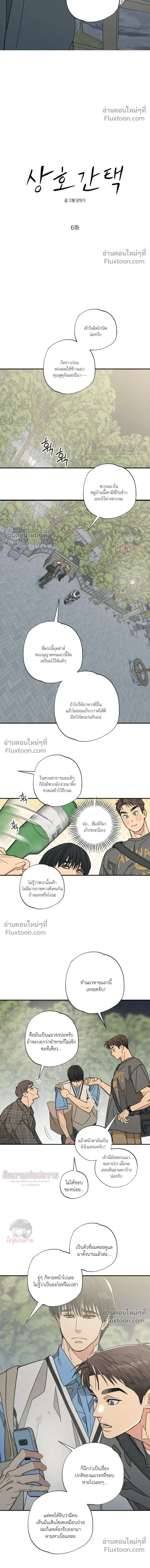 The Heart That Chooses You หน้า 2
