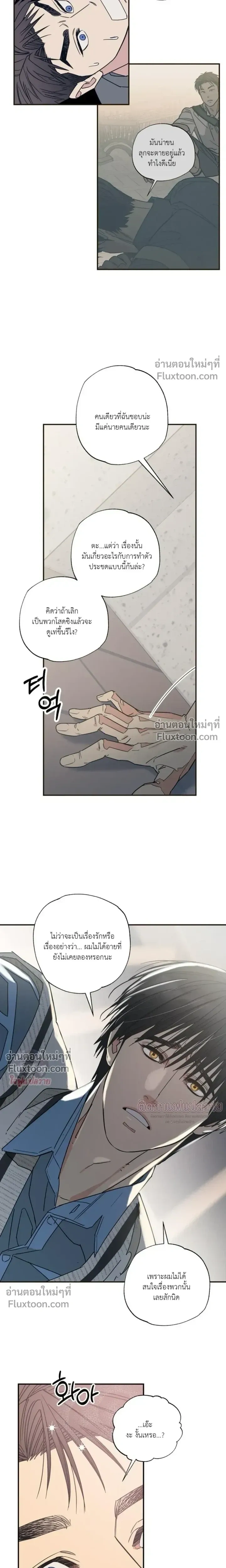The Heart That Chooses You หน้า 11