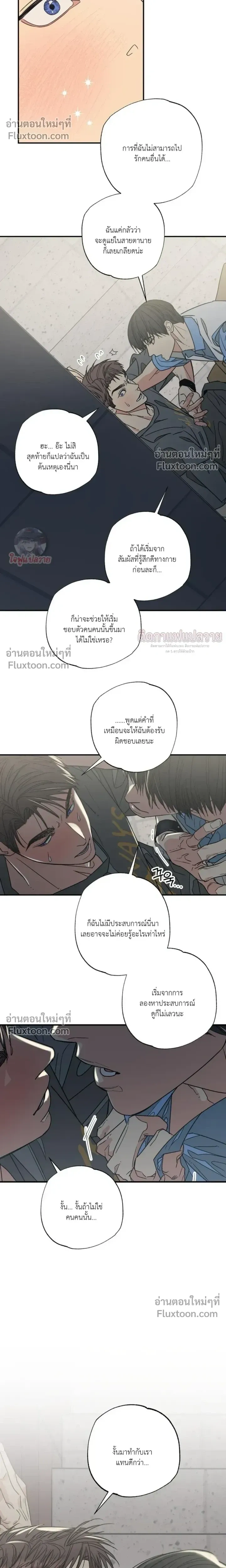 The Heart That Chooses You หน้า 12