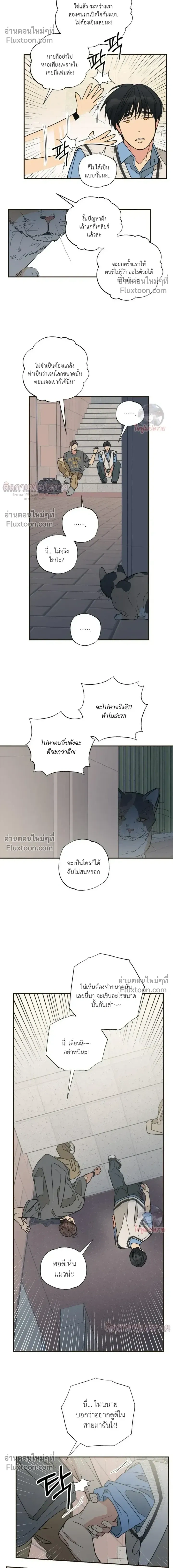 The Heart That Chooses You หน้า 8