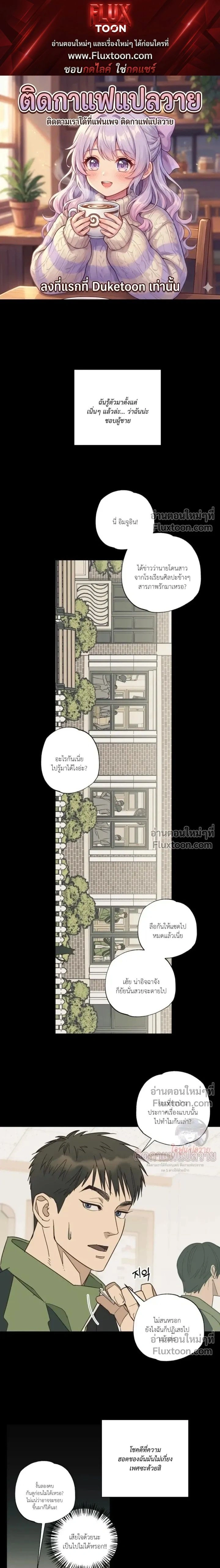 The Heart That Chooses You หน้า 1