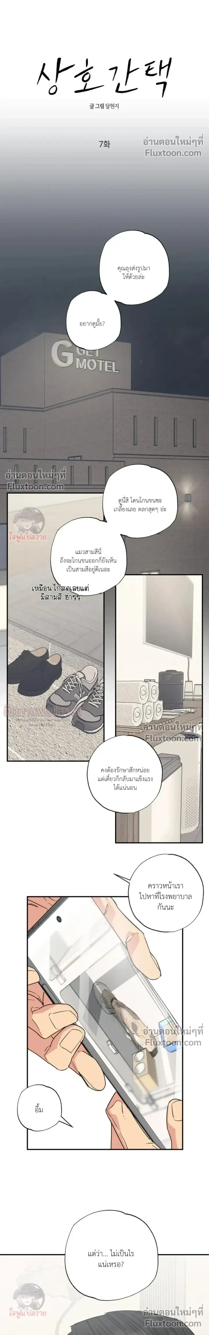 The Heart That Chooses You หน้า 7