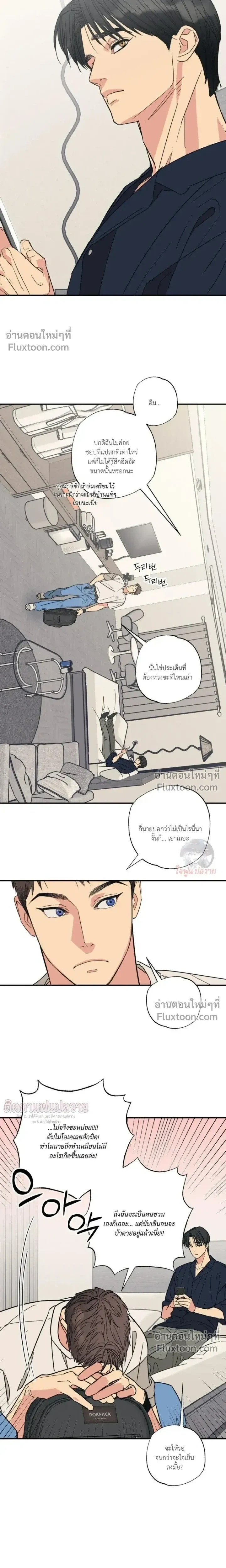 The Heart That Chooses You หน้า 8