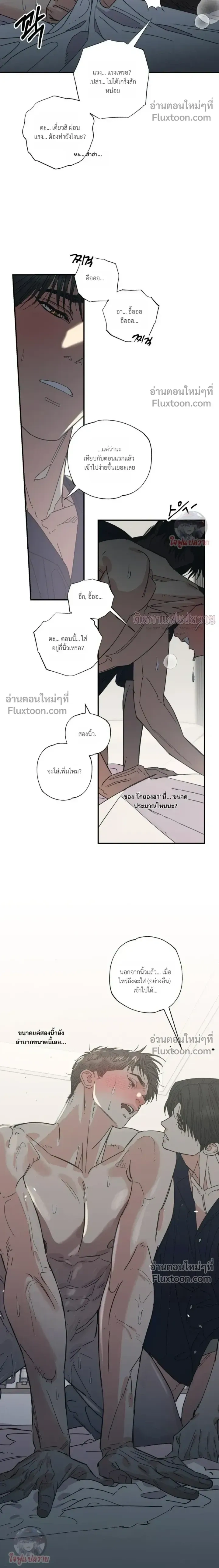 The Heart That Chooses You หน้า 12