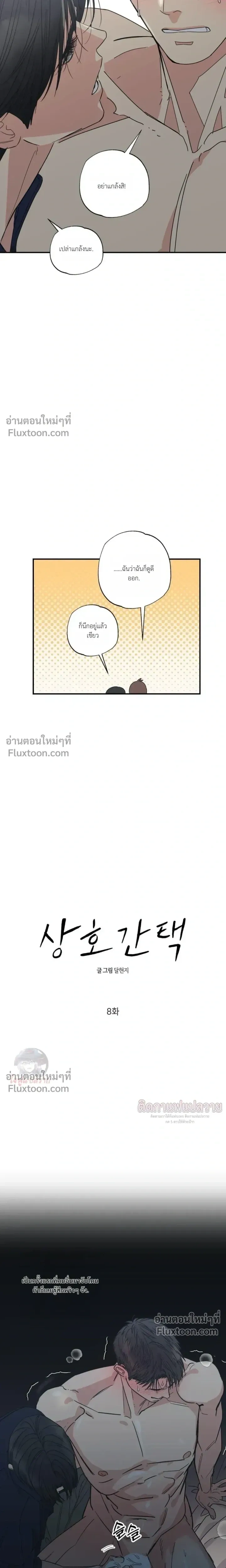 The Heart That Chooses You หน้า 3