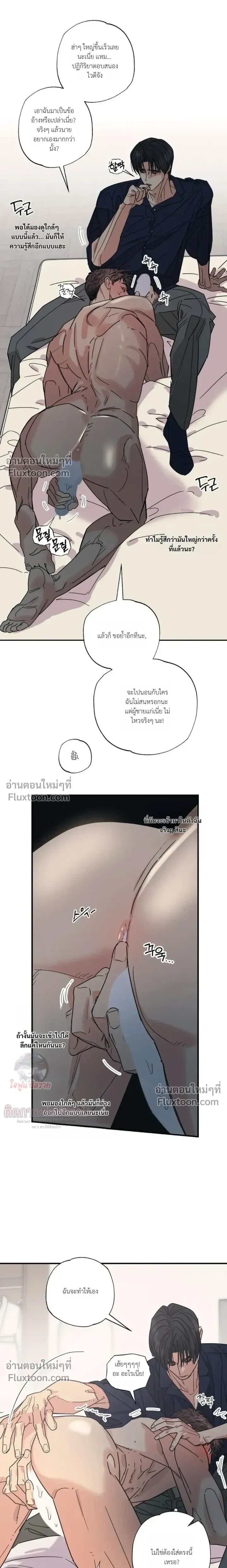 The Heart That Chooses You หน้า 7