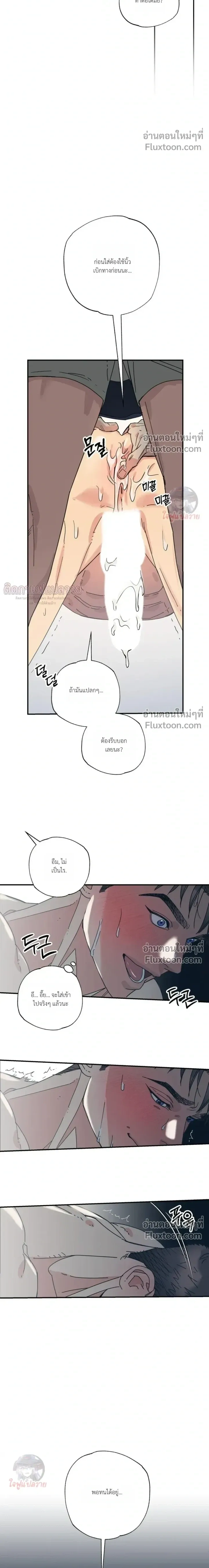 The Heart That Chooses You หน้า 10
