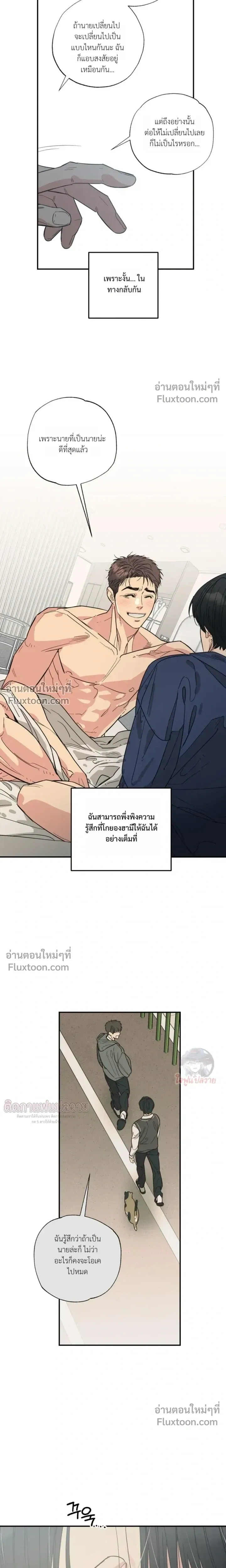The Heart That Chooses You หน้า 11