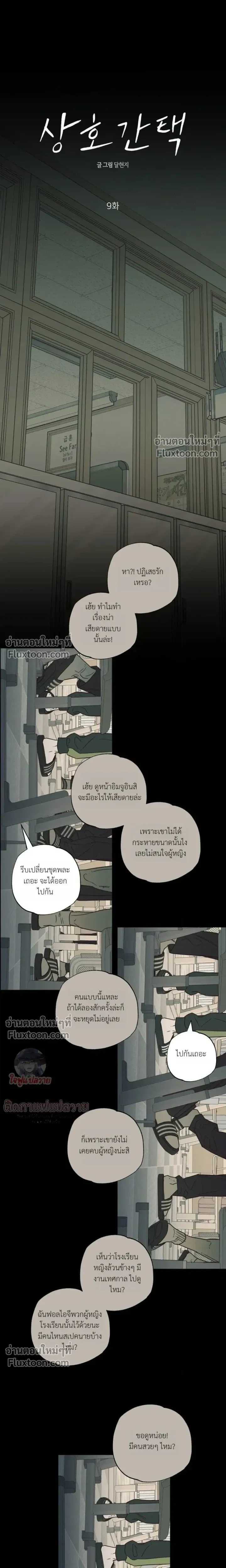 The Heart That Chooses You หน้า 3