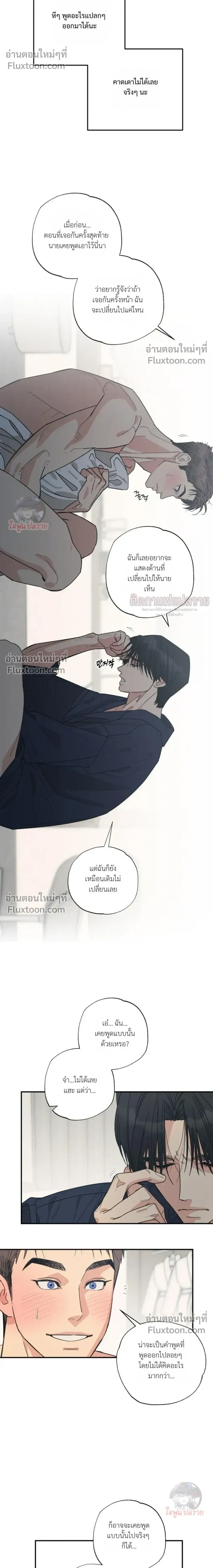 The Heart That Chooses You หน้า 10