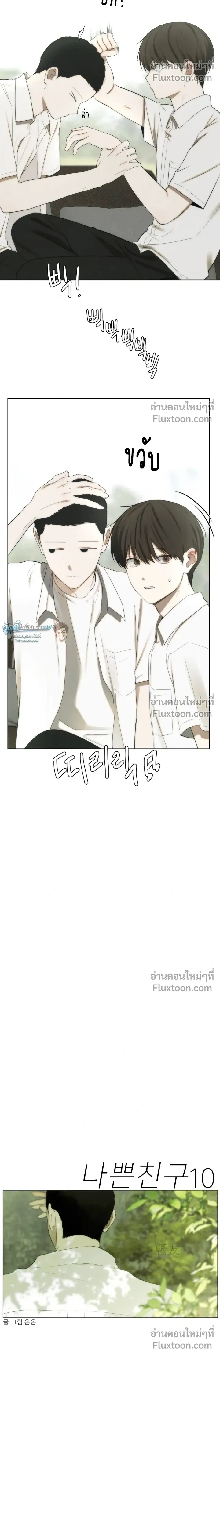 Bad Friend หน้า 4