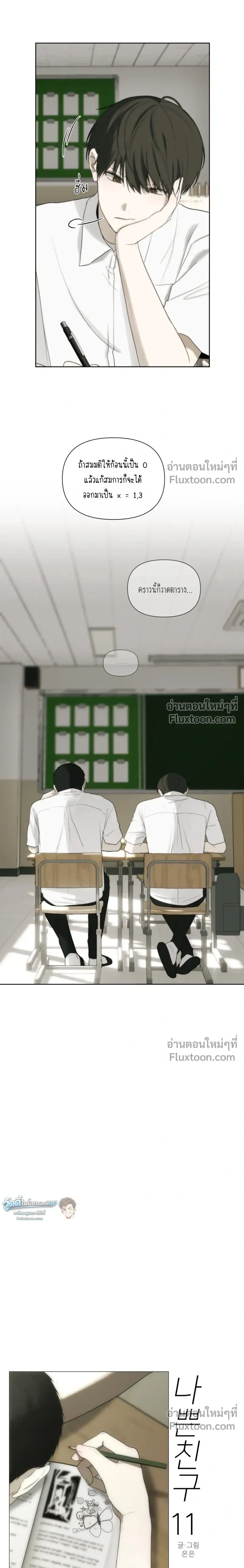 Bad Friend หน้า 5