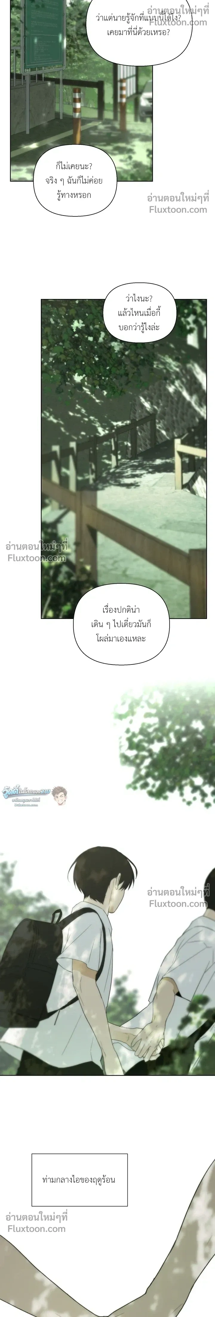 Bad Friend หน้า 12
