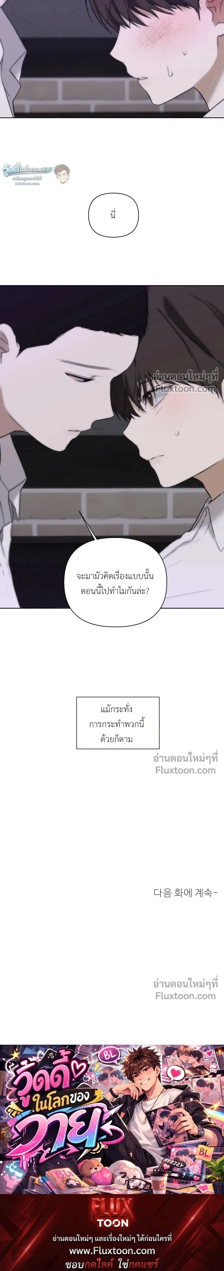 Bad Friend หน้า 21