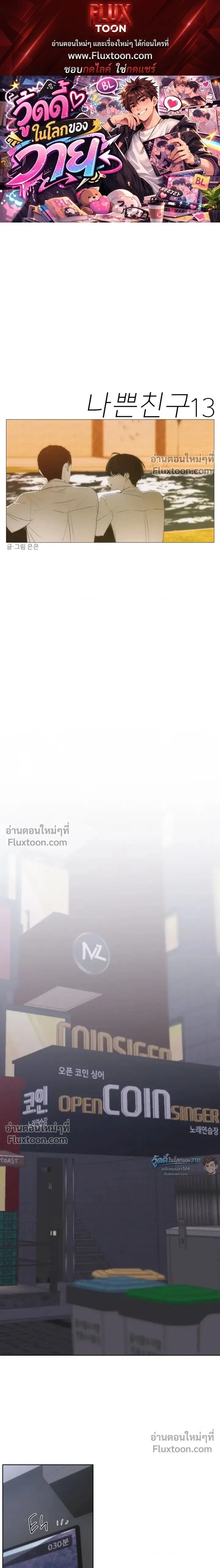 Bad Friend หน้า 1