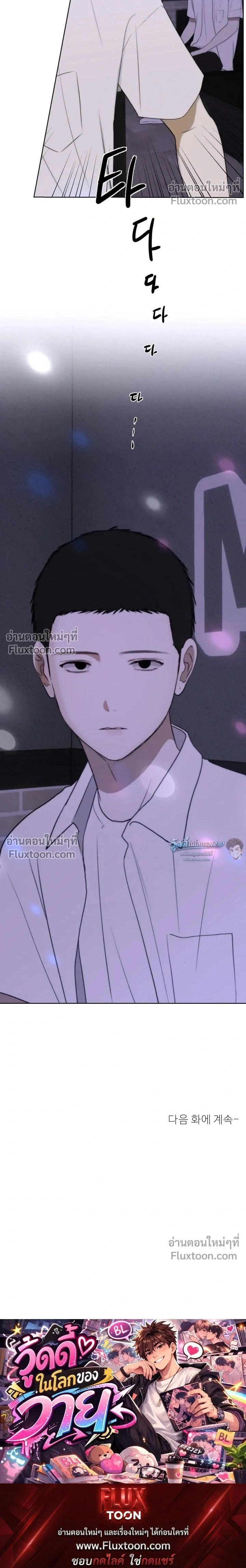 Bad Friend หน้า 18