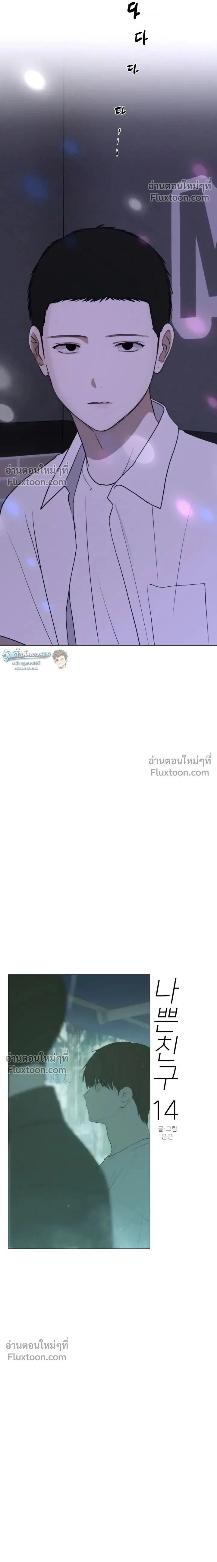 Bad Friend หน้า 2