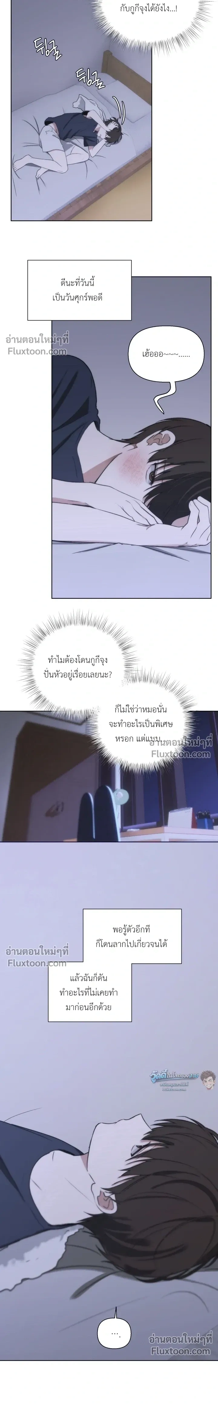Bad Friend หน้า 5