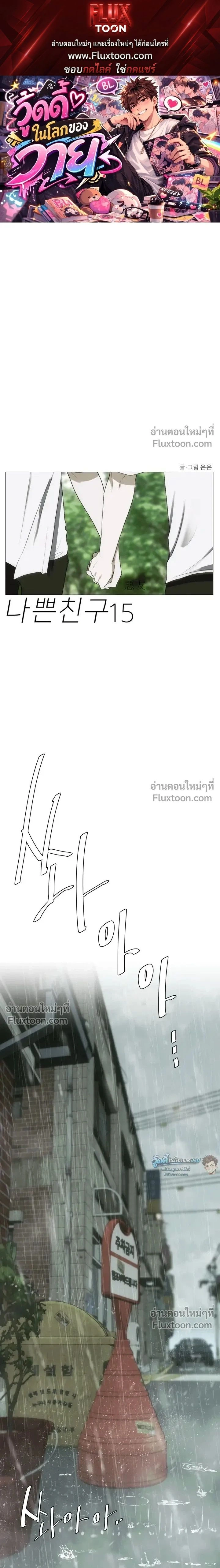 Bad Friend หน้า 1
